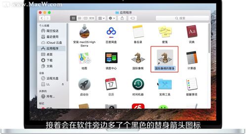 Mac電腦在桌面添加應(yīng)用軟件的簡(jiǎn)易指南