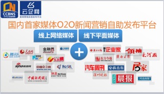 新聞創(chuàng)造價(jià)值，服務(wù)成就未來(lái)——云企網(wǎng)引領(lǐng)互聯(lián)網(wǎng)信息服務(wù)新篇章